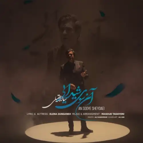 آن سوی شیدایی